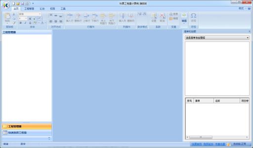 快算工程量计算稿