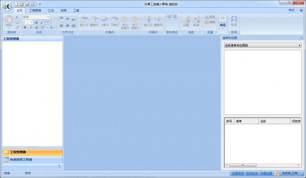 快算工程量计算稿