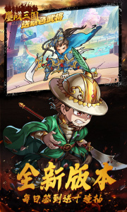 鏖战三国(策略合击)