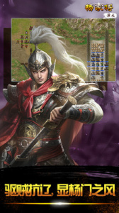 杨家将演义九游版