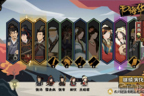 《无悔华夏》察举怎么玩