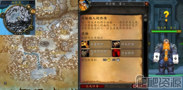 《魔兽世界怀旧服》WLK霜脉矮人的热情任务怎么做