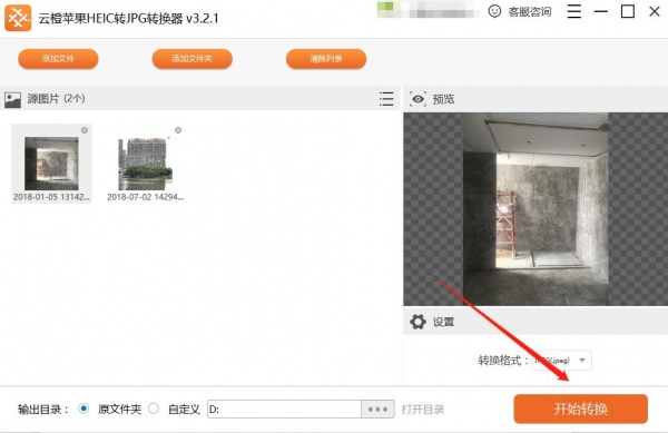 云橙苹果HEIC转JPG转换器