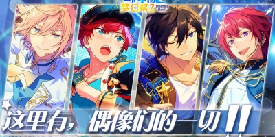 偶像题材手游合集