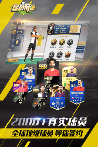 绿茵奇迹腾讯版