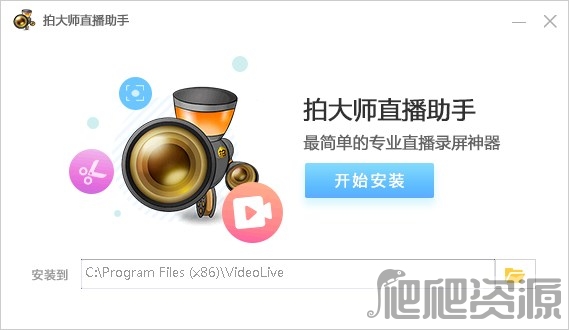 拍大师直播助手