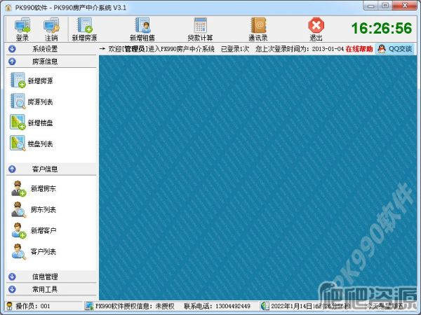 PK990房产中介系统