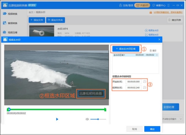 迅捷视频转换器