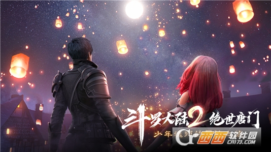 斗罗大陆2绝世唐门应用宝版