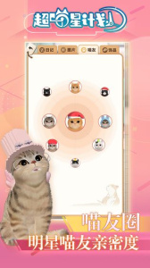 超喵星计划测试服