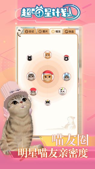 超喵星计划测试服