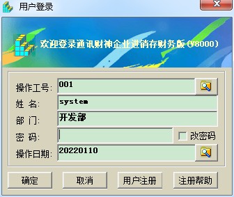 通讯财神手机销售软件进销存财务版