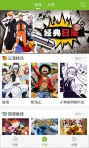 喵上漫画免费阅读版
