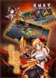 萌姬无双九游版