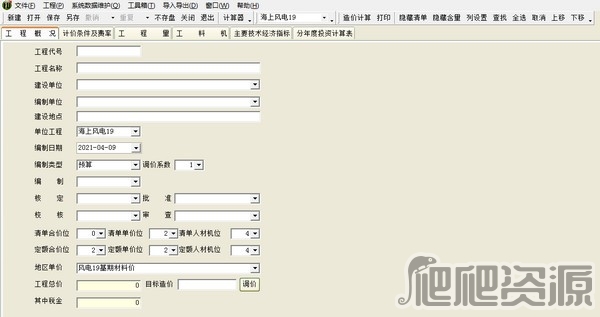 亿吉尔风电场19概预算软件