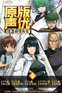 一拳超人最强之男腾讯版