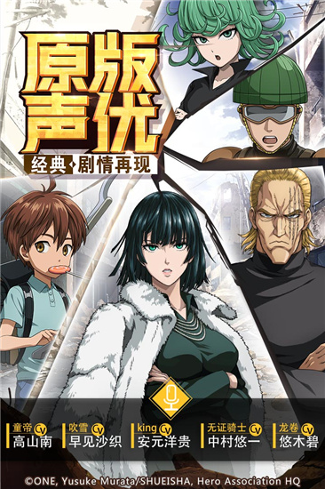 一拳超人最强之男腾讯版