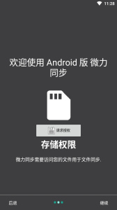 微力同步手机版