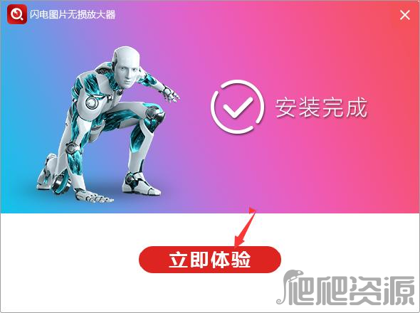 闪电图片无损放大软件