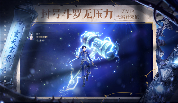 斗罗大陆斗神再临体验服