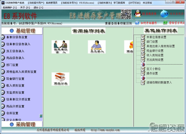E8进销存客户管理软件