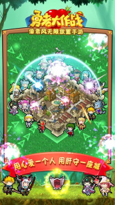 勇者大作战qq版