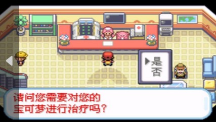 口袋妖怪龙炎之心