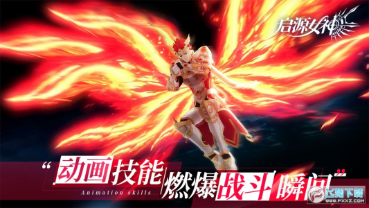 启源女神九游版