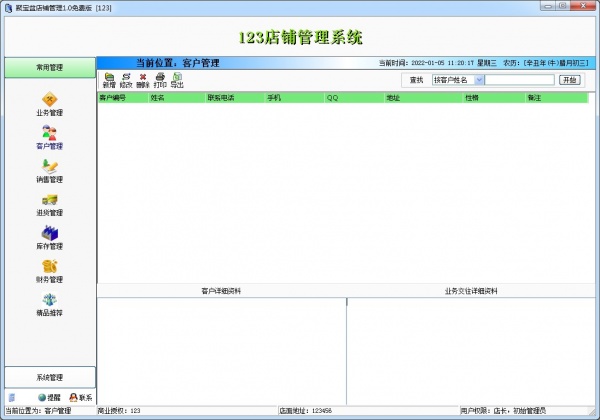 聚宝盆店铺管理