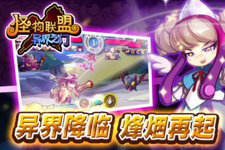 怪物联盟单机版