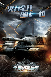 全民坦克联盟华为版