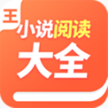 小说阅读大全女生版