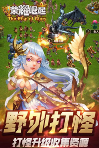 荣耀崛起变态版