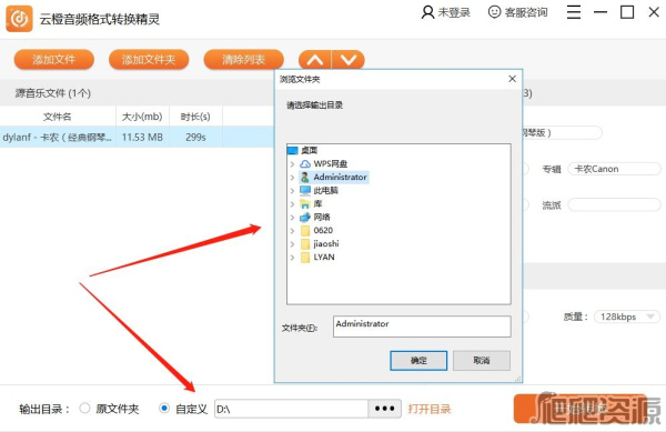 云橙音频格式转换精灵