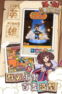 英雄来当家九游版