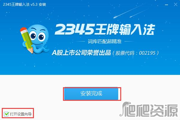 2345王牌输入法