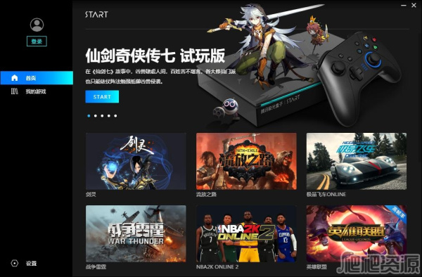 腾讯start云游戏