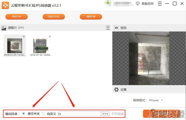 云橙苹果HEIC转JPG转换器