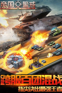 帝国警戒手机版