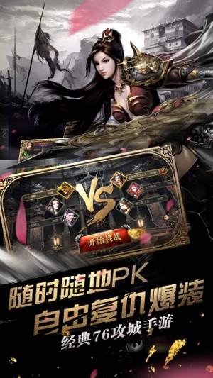 烈焰龙城传奇手游