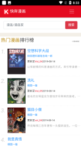 快岸漫画无遮挡版