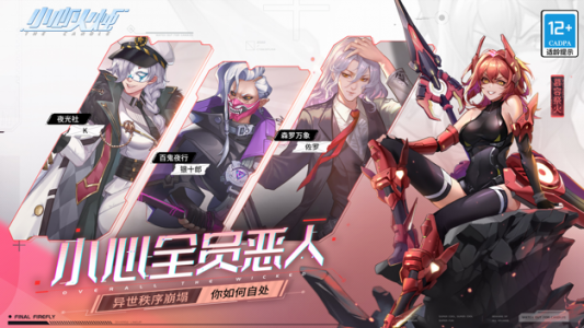 小心火烛官方版