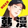 美丽新世界漫画全集免费版