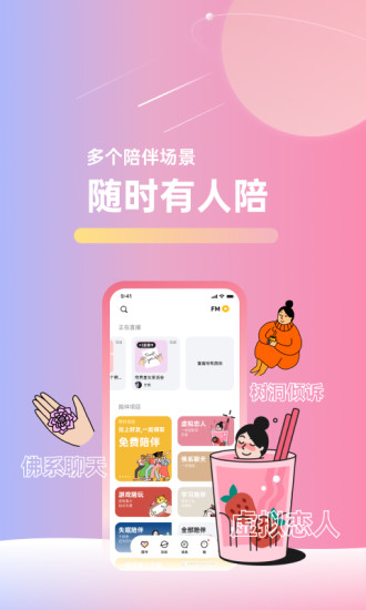 甜味陪伴app