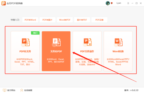 金舟PDF转换器