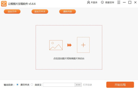 云橙图片压缩软件
