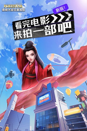 票房大卖王qq版