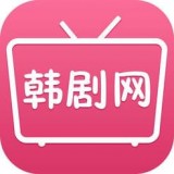 韩剧网纯净版