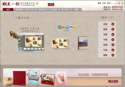 一刻网照片书相册制作软件