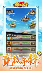 勇者大作战腾讯版
